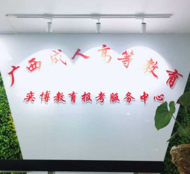 广西万学教育投资有限公司招聘