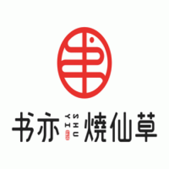 广西书亦餐饮管理有限公司招聘：公司标志 logo