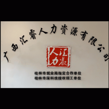 广西汇睿人力资源有限公司招聘：公司标志 logo