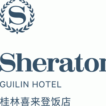桂林衣恋大饭店有限公司桂林喜来登饭店招聘：公司标志 logo