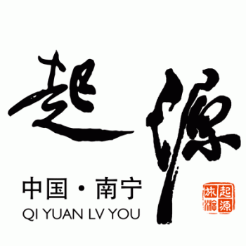 【起源旅游开发】广西起源旅游开发有限公司招聘：公司标志 logo