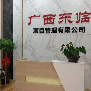 【东临工程】广西桂林东临工程咨询有限公司招聘：公司标志 logo
