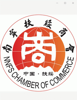 【江扶绥商会】南宁市江南区扶绥商会招聘：公司标志 logo