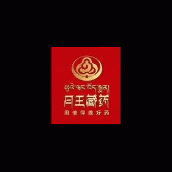 经开区月王藏医药文化展示厅招聘：公司标志 logo