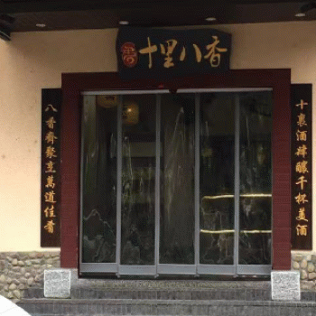 桂林市临桂区十里八湘餐饮业店招聘：公司标志 logo