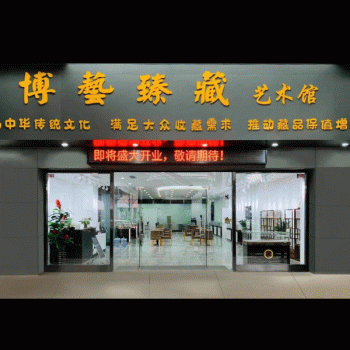 桂林博艺臻藏文化艺术传播有限公司招聘：公司标志 logo