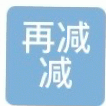 【再减减咨询】广州再减减咨询服务有限公司招聘：公司标志 logo