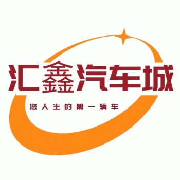 【恒久汇鑫汽车投资】广西恒久汇鑫汽车投资有限公司招聘：公司标志 logo