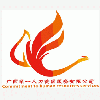 广西承一人力资源服务有限公司招聘：公司标志 logo