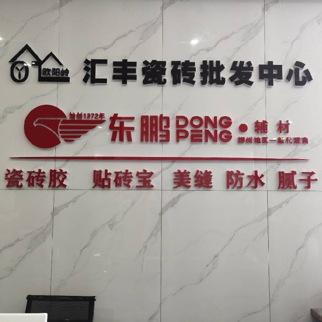 柳州市柳北區(qū)田柳建材店招聘：公司標志 logo