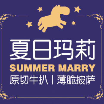 夏日玛莉西餐厅招聘：公司标志 logo