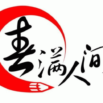 东莞市春满人间装饰有限公司桂林分公司招聘：公司标志 logo