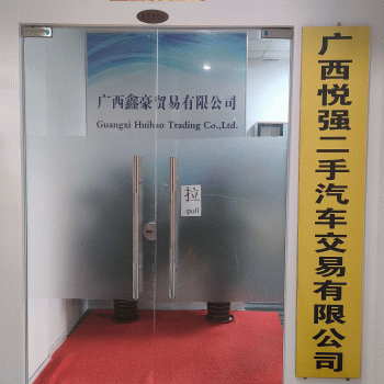 广西悅强二手汽车交易有限公司招聘：公司标志 logo