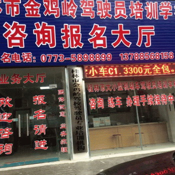 桂林市程通驾驶员信息咨询有限公司招聘：公司标志 logo