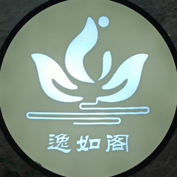 【逸如阁茶叶集团】广西逸如阁茶业集团有限公司招聘：公司标志 logo