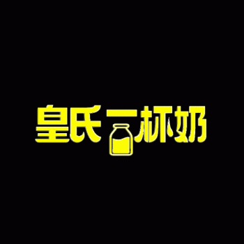 【一杯奶】广西一杯奶食品有限公司招聘：公司标志 logo