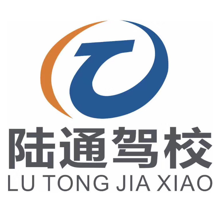 【陆通驾校】桂林陆通驾驶员培训有限公司招聘:公司标志 logo