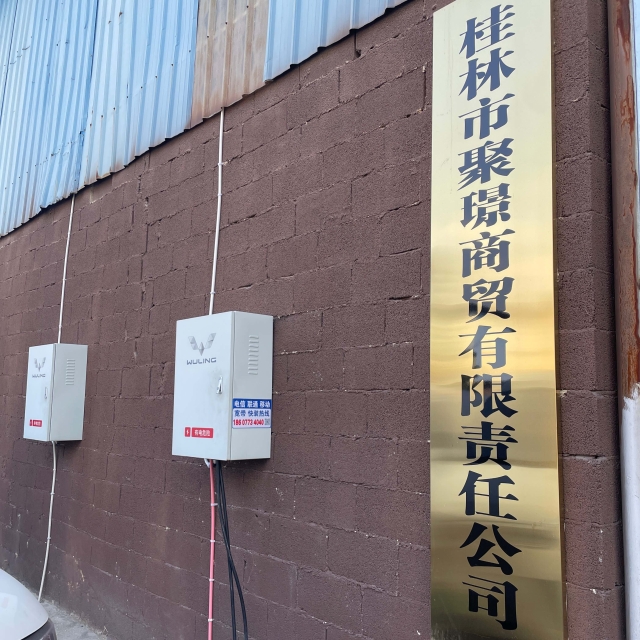 桂林市聚璟商贸有限责任公司招聘：公司标志 logo