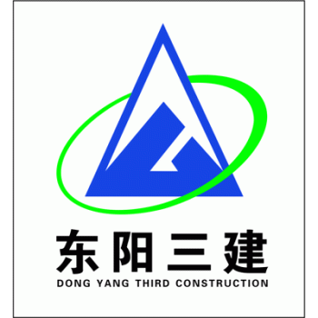【东阳第三建筑工程】浙江省东阳第三建筑工程有限公司广西分公司招聘：公司标志 logo