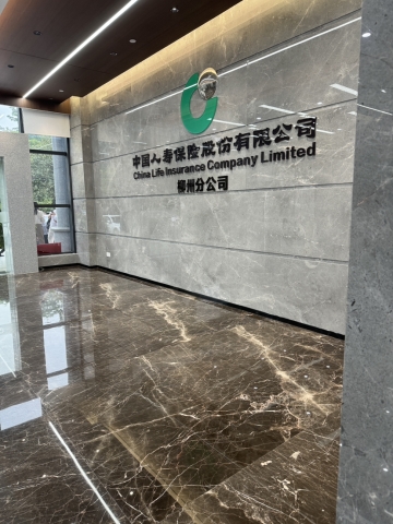 柳州保险公司招聘：开启职业生涯新篇章
