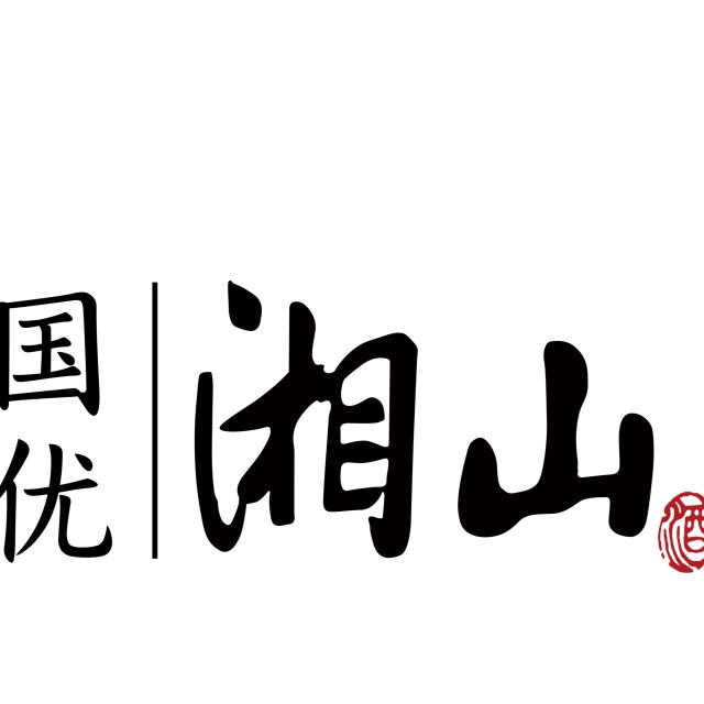 桂林湘山酒業(yè)有限公司招聘：公司標志 logo